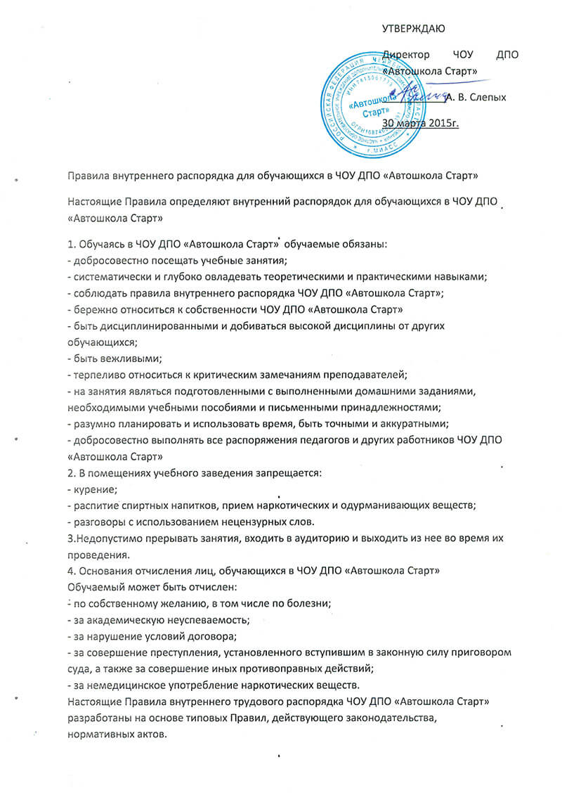 Документы - Автошкола СТАРТ Миасс - обучение на права категории B Миасс,  Машгородок, Старая часть города, Автозавод